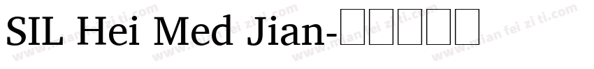 SIL Hei Med Jian字体转换